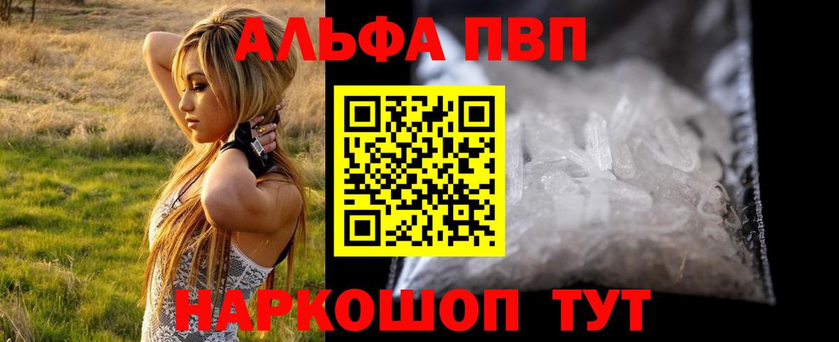 Alpha PVP  A-PVP кристаллы  Вход с VPN  Куйбышев  Alpha-PVP Crystall 