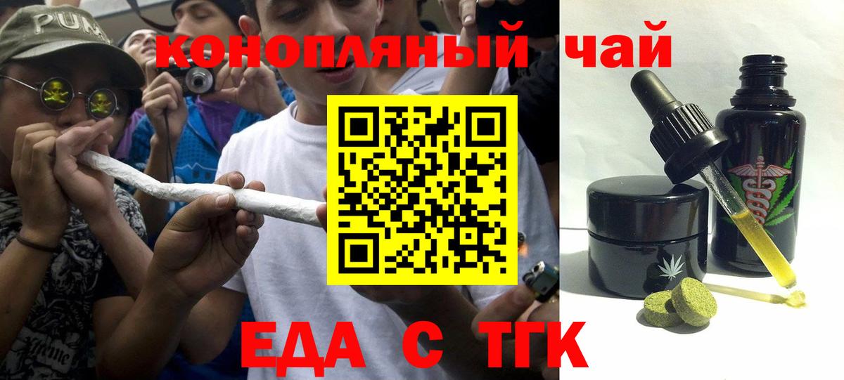 Еда ТГК конопля  Вход с VPN  Куйбышев 
