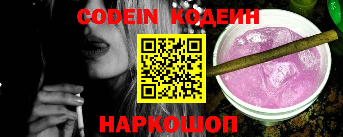 Куйбышев  Кодеин напиток Lean (лин)  Вход с VPN 