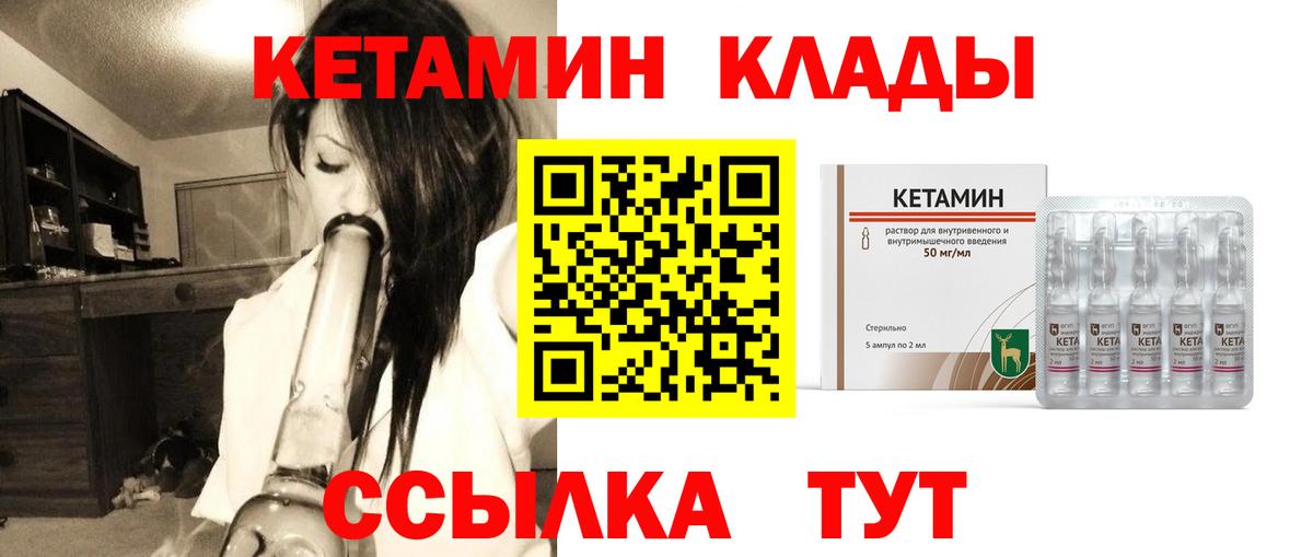 КЕТАМИН VHQ Куйбышев