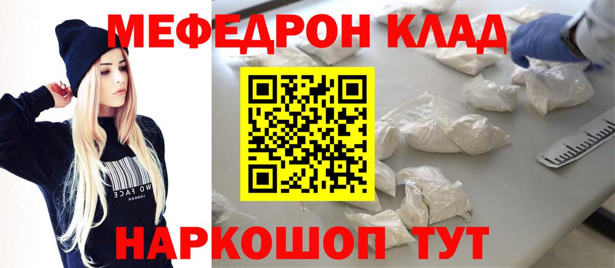 Мефедрон мука  Вход с VPN  где продают наркотики  Куйбышев 