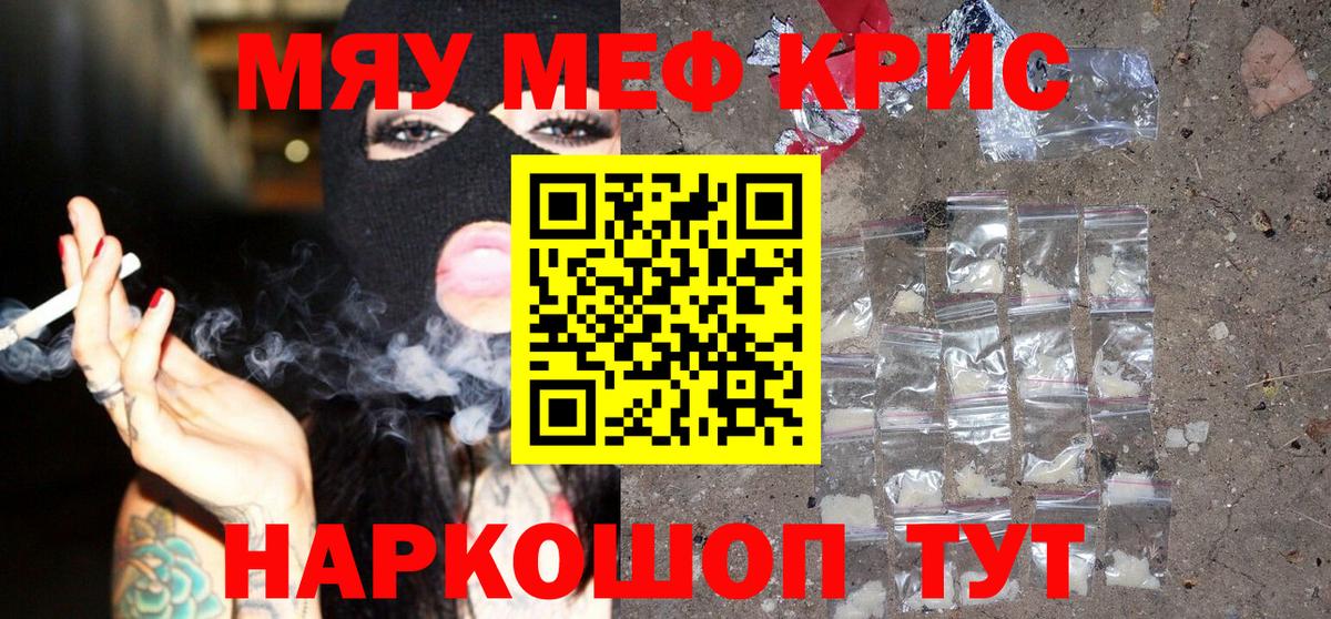 Меф мяу мяу мука Куйбышев