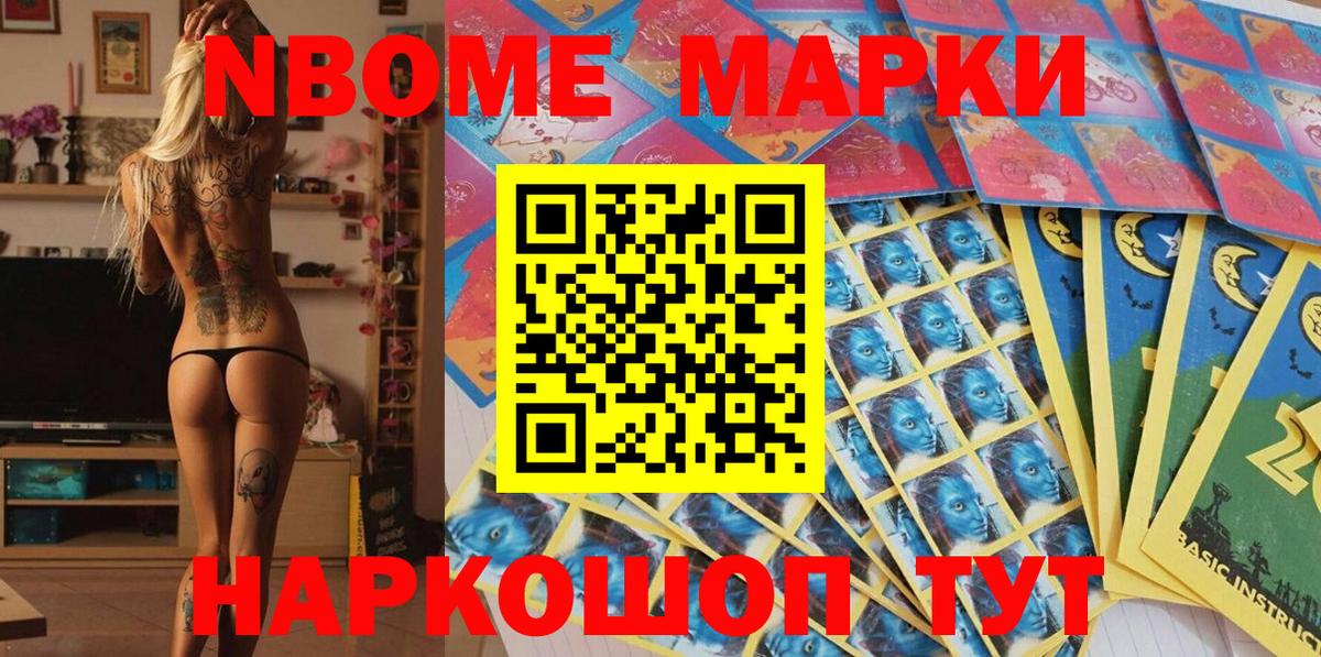 Марки 25I-NBOMe 1500мкг  Марки 25I-NBOMe 1500мкг  Куйбышев  Вход с VPN 