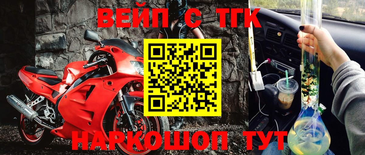 Дистиллят ТГК вейп Куйбышев